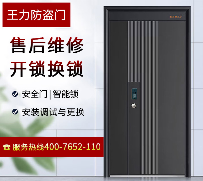 王力防盗门锁售后维修电话